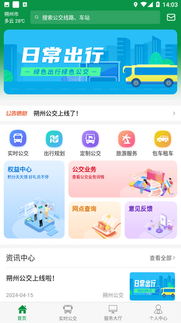 朔州公交截图0