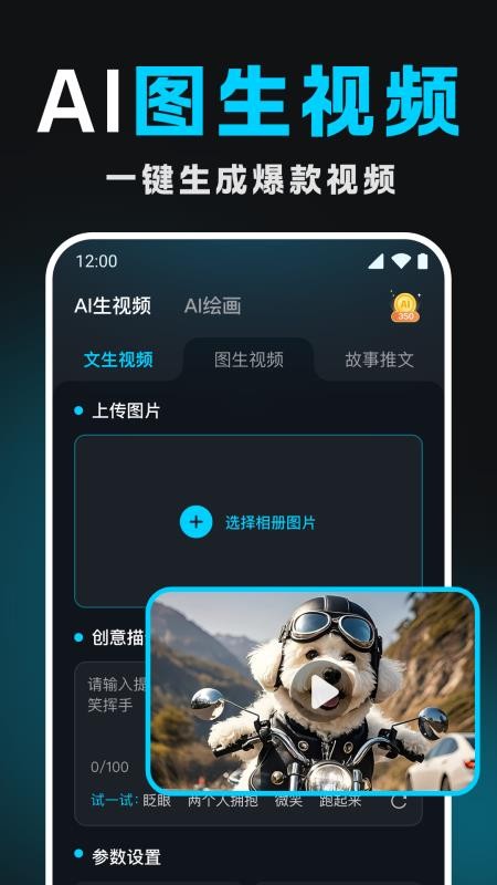 Deep文生视频AI截图2