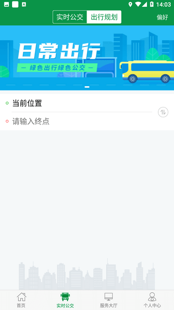 朔州公交截图2