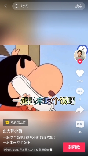 剪映剪辑截图7