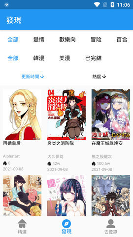 拷贝漫画copymanager.ory截图1