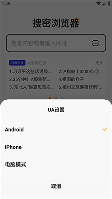 搜密浏览器截图0