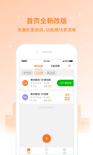 兼职猫企业版截图3