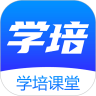 学培课堂(专转本学历提升软件)安卓版