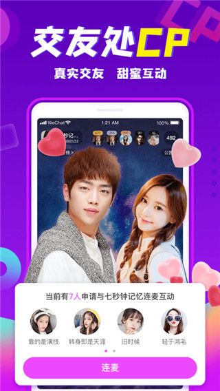 轻甜交友(社交软件)forAndroid安卓手机版截图1
