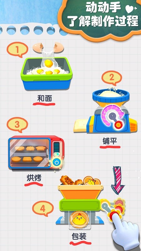 宝宝手工零食宝宝巴士游戏截图3
