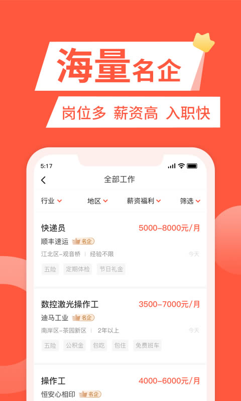 快米找工作(求职找工作软件)安卓版截图2