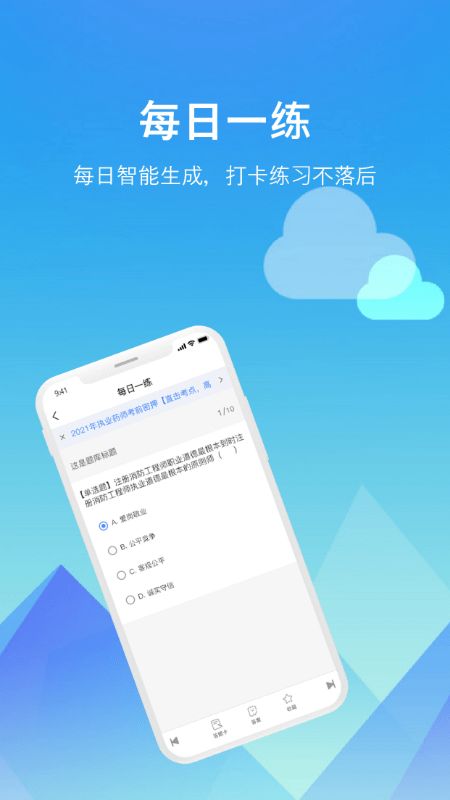 题咖刷题(备考模拟做题软件)安卓版截图2