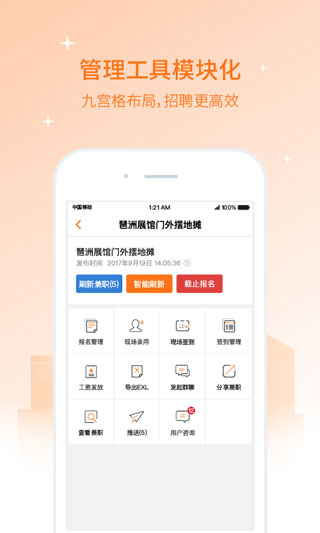兼职猫企业版截图2