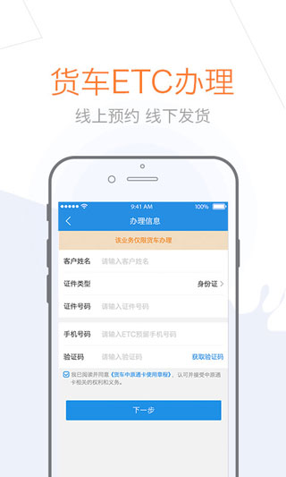 车e兴(ETC综合服务软件)安卓手机版截图3