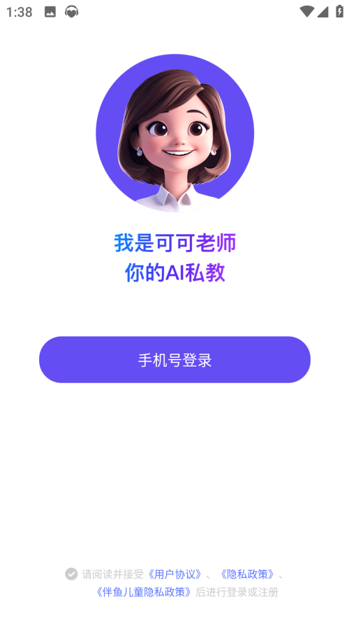 伴鱼智学截图0