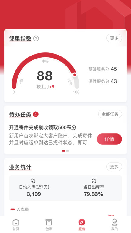 邻里掌柜截图0