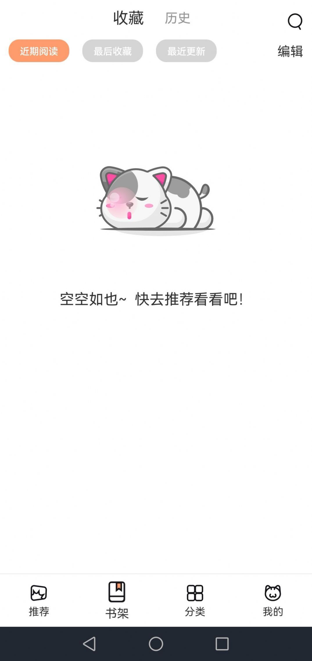 喵上漫画 纯净版截图1