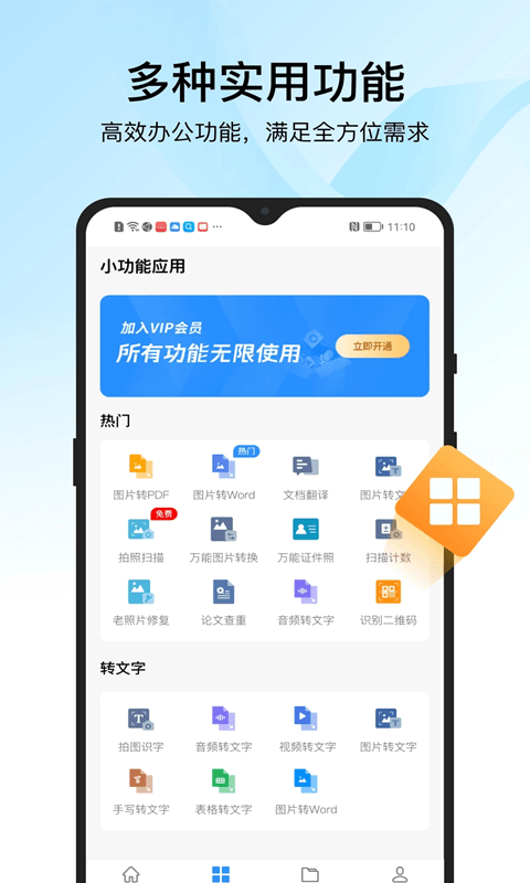 迅捷PDF转换器(PDF转换软件)安卓版截图2
