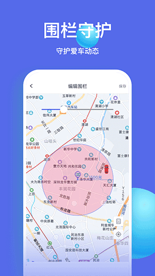 智安星定位器截图3