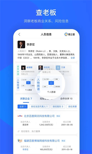 爱企查永久VIP最新版截图2