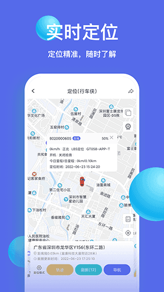 智安星定位器截图4