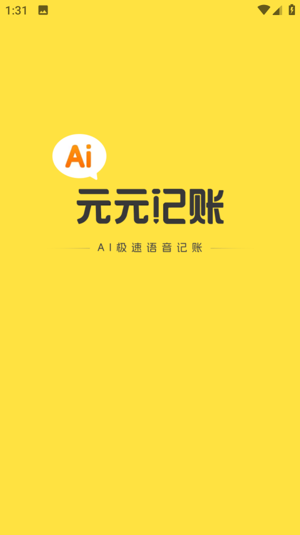 元元记账截图0