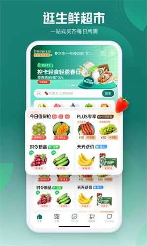 七鲜生鲜超市  安卓版截图0