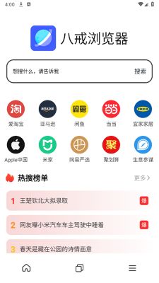 八戒浏览器截图0