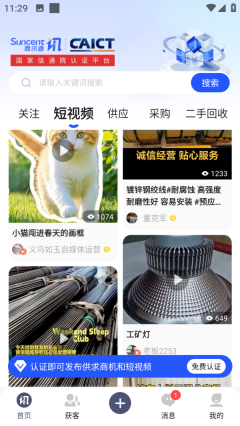 商讯通截图4
