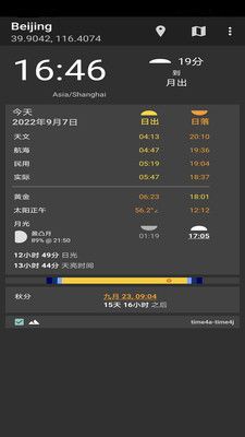 分时天气截图1