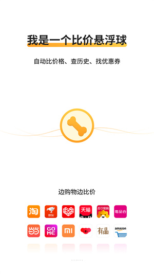 比价狗截图3