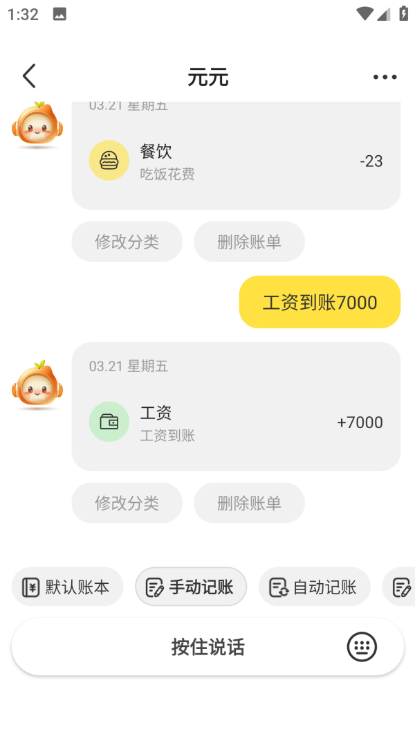 元元记账截图4