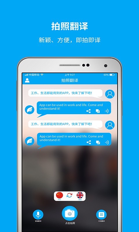 即时翻译官(手机翻译软件)安卓手机版截图2