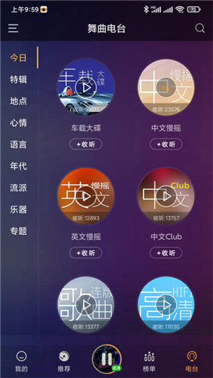 快嗨DJ最新版截图4
