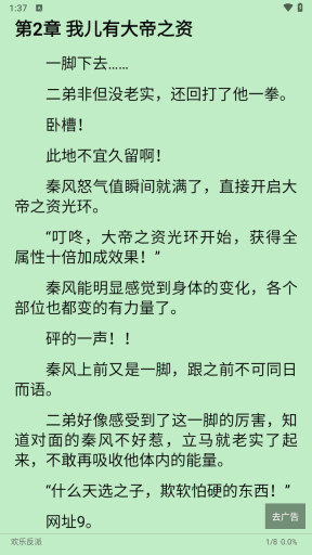 繁花小说截图4