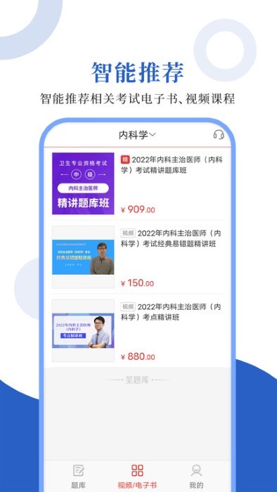 内科主治圣题库截图2