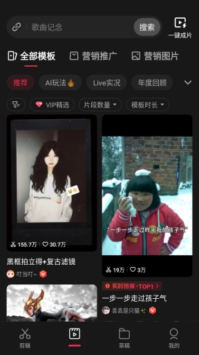 剪映剪辑截图3