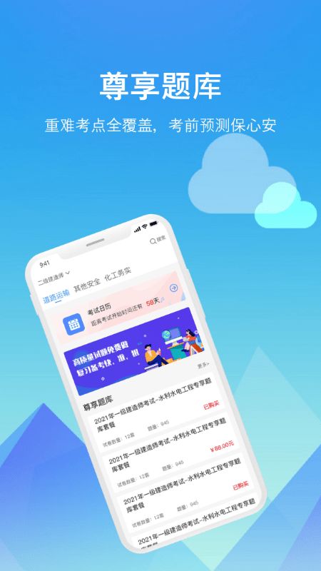 题咖刷题(备考模拟做题软件)安卓版截图1