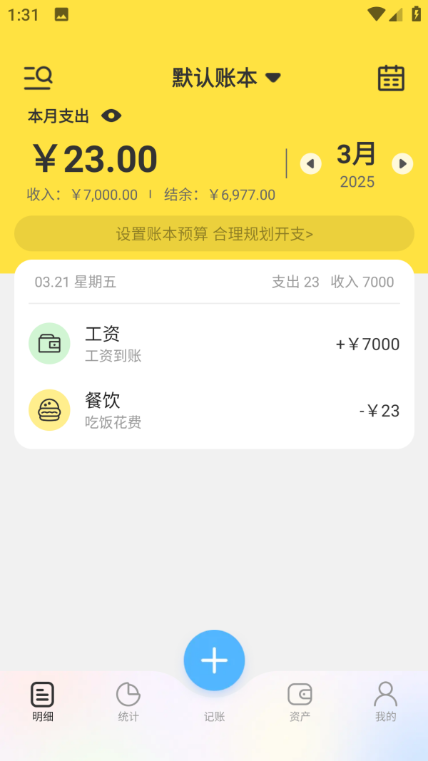 元元记账截图2