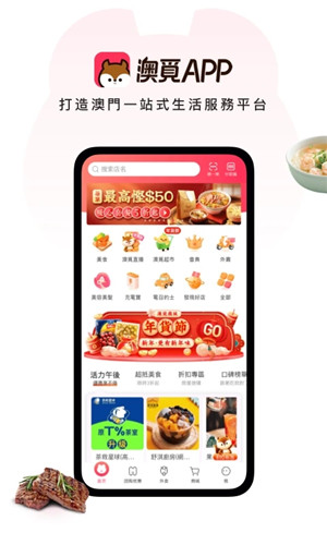 澳觅外卖  安卓版截图1