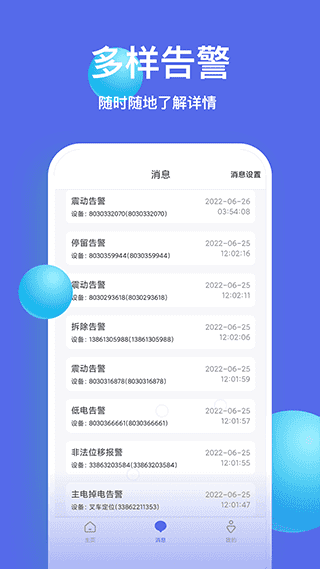 智安星定位器截图0