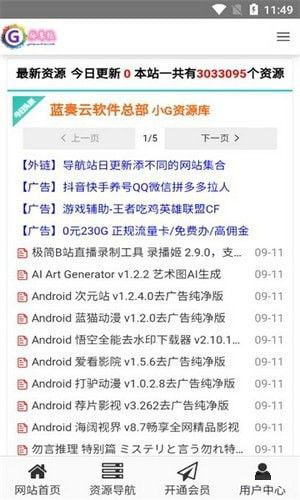 GG分享网(应用工具)安卓版截图0