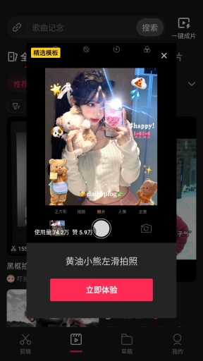 剪映剪辑截图4
