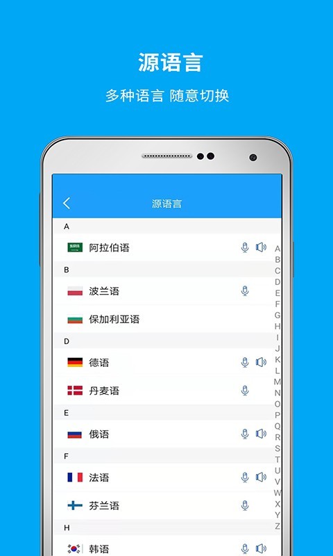 即时翻译官(手机翻译软件)安卓手机版截图3