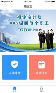 福企宝截图2