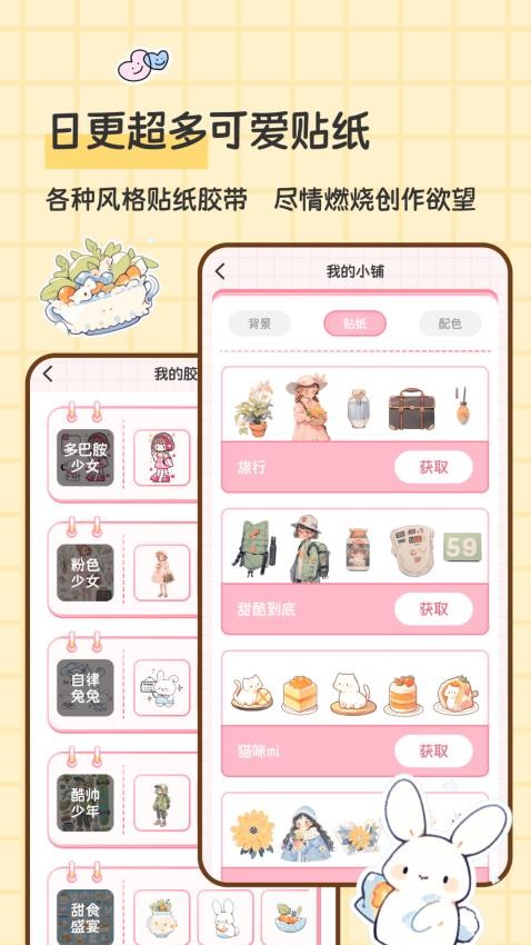 糖糖手帐截图3