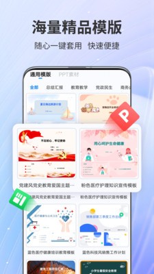 AiPPT专家中文版截图0