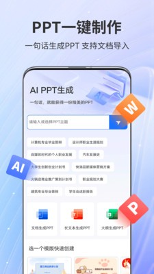 AiPPT专家中文版截图1