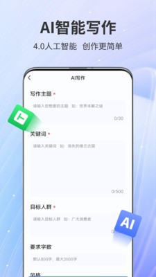 AiPPT专家中文版截图2