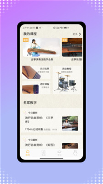 方格音乐大师截图0
