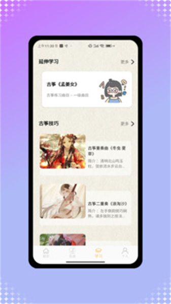 方格音乐大师截图3