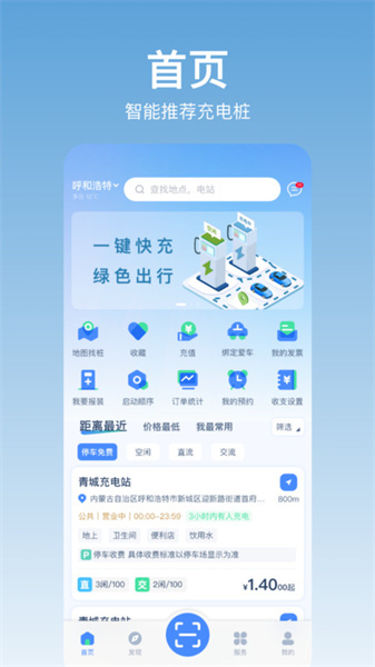 青城充电截图2