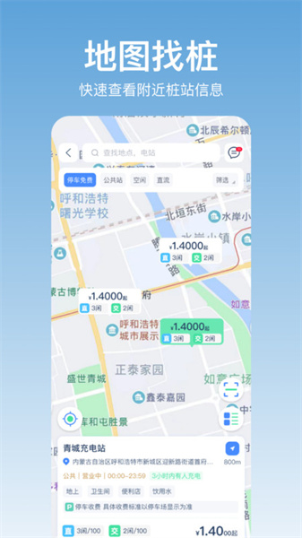 青城充电截图3