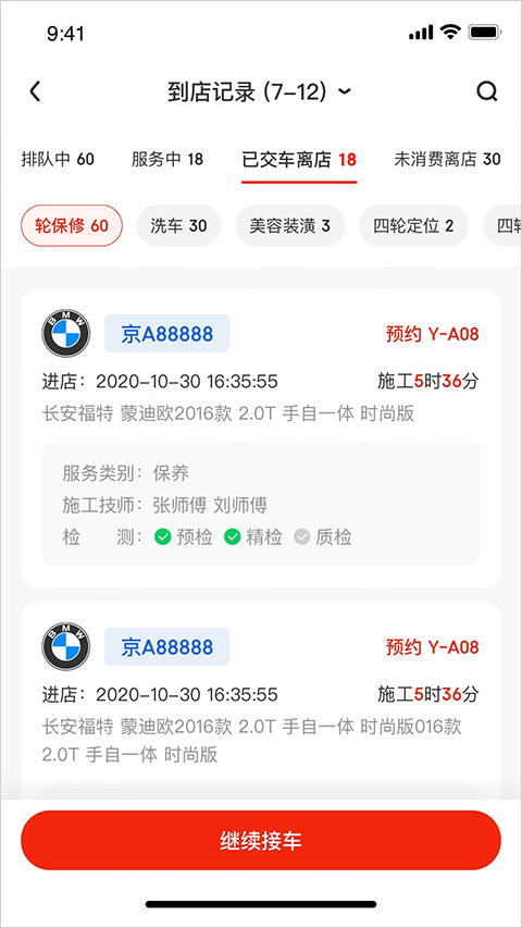 京东养车商户截图0